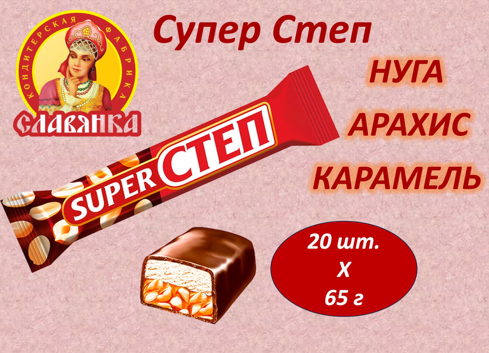 Конфеты супер степ глазированные нуга, арахис, карамель Славянка